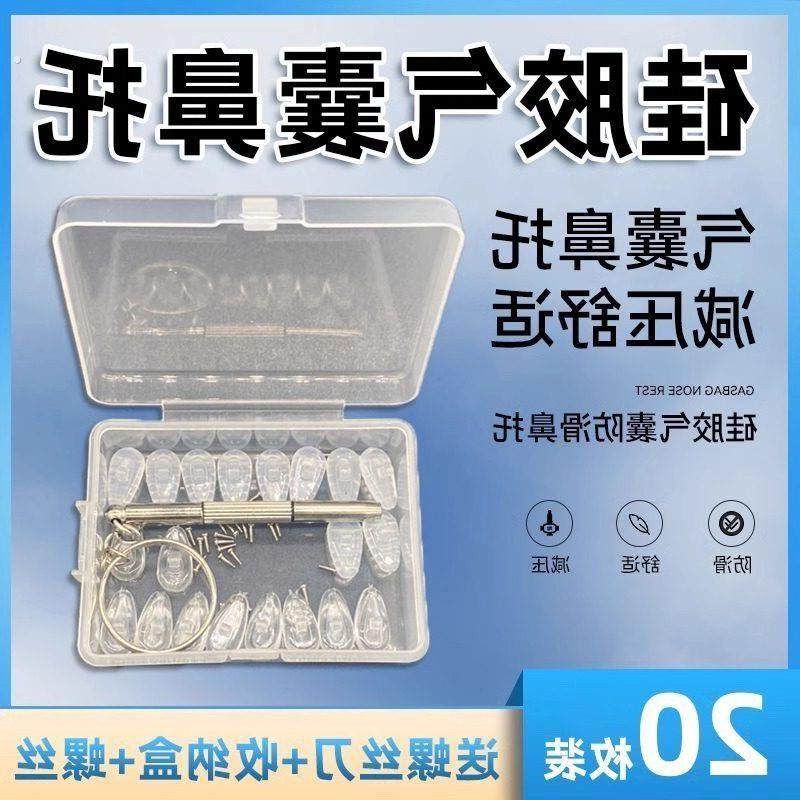 气囊眼镜鼻托硅胶超软空气防压痕防滑鼻梁支架拖眼睛鼻子配件鼻垫,ZIPPO/瑞士军刀/眼镜,眼镜鼻托,淘宝优惠券,粉丝福利购,淘宝优惠卷