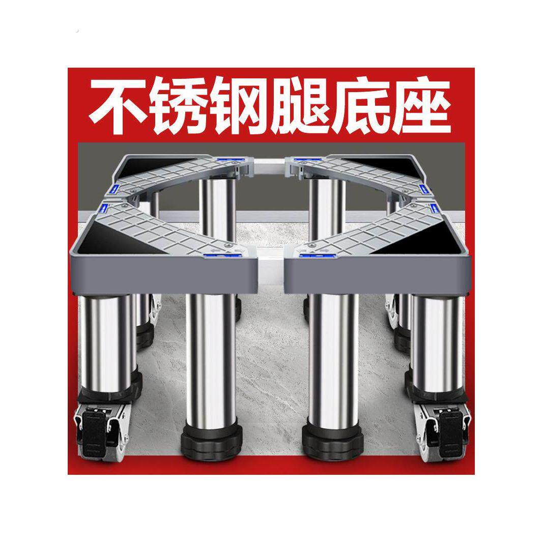 洗衣机底座可调节高度加高全自动通用滚筒波轮托架稳固可移动超高