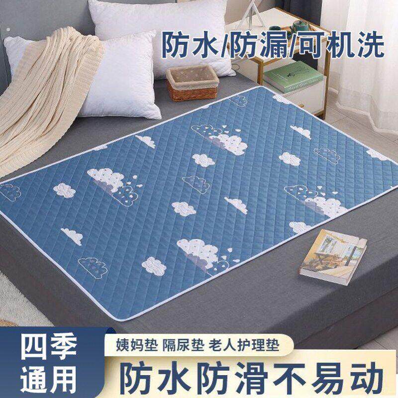 成人防尿垫老人专用防水可洗大尺寸整牀护理垫婴儿童透气牀垫加厚