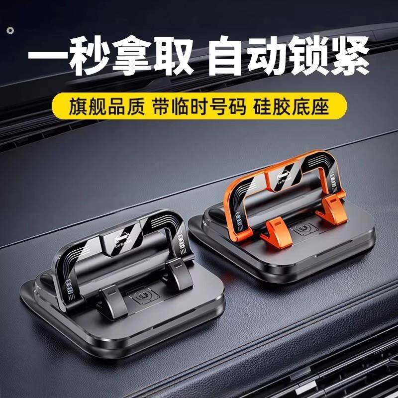 车载二合一手机支架号码停车牌粘贴仪表台稳固防抖导航多功能通用