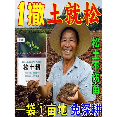 松土精土壤疏松活化剂通用免深耕防止板结改善疏松土质神器松土剂