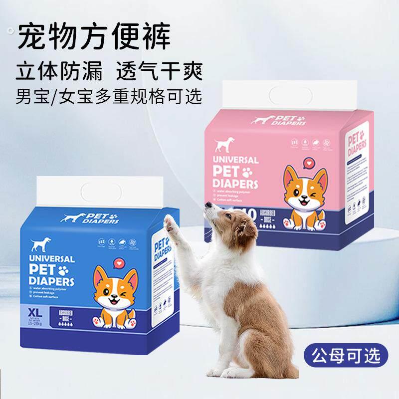狗狗纸尿裤宠物尿不湿吸水宠物月经裤透气一次性狗狗生理裤专用