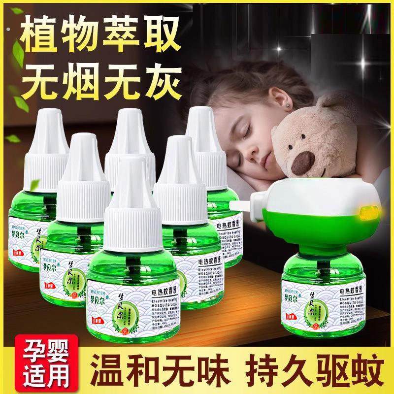 电热蚊香液婴儿孕妇无味家用驱蚊子液插电式强效灭蚊神器加热器