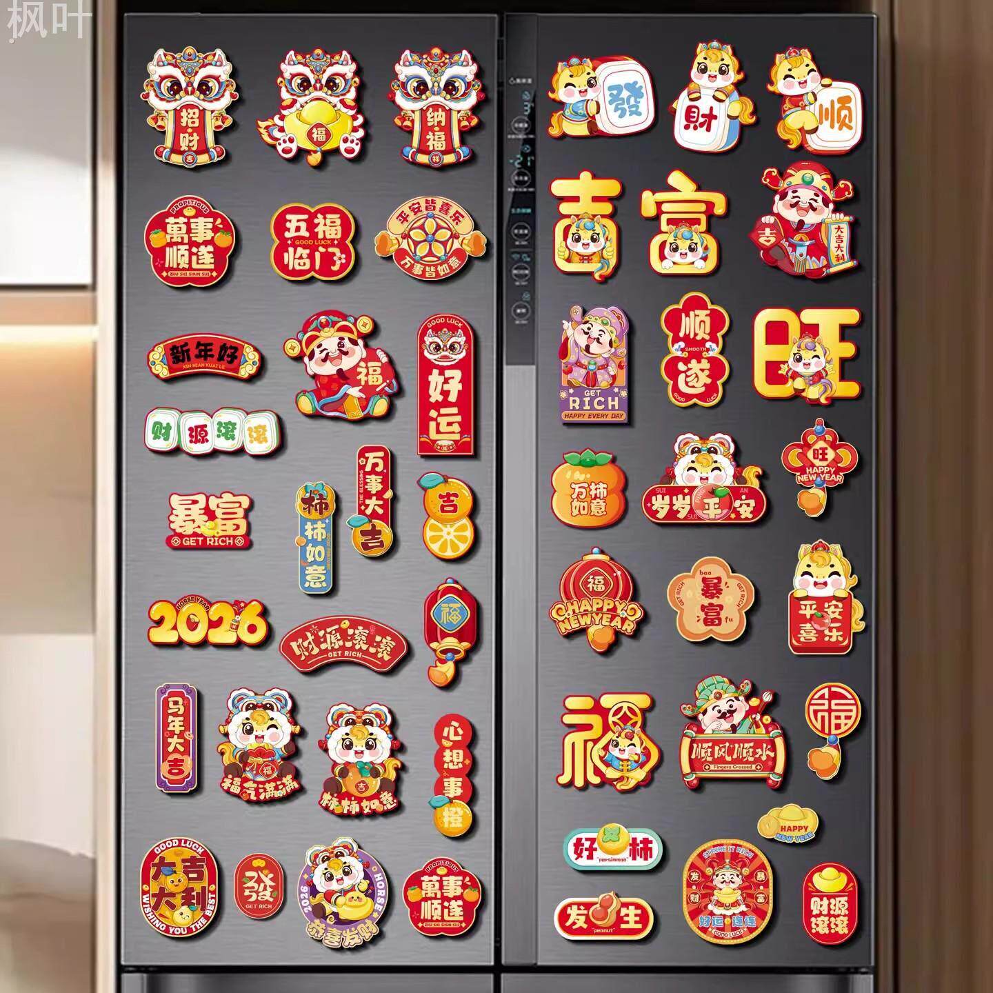 新款磁吸冰箱贴2026创意过年磁吸冰箱门贴福字贴过年布置装饰用品