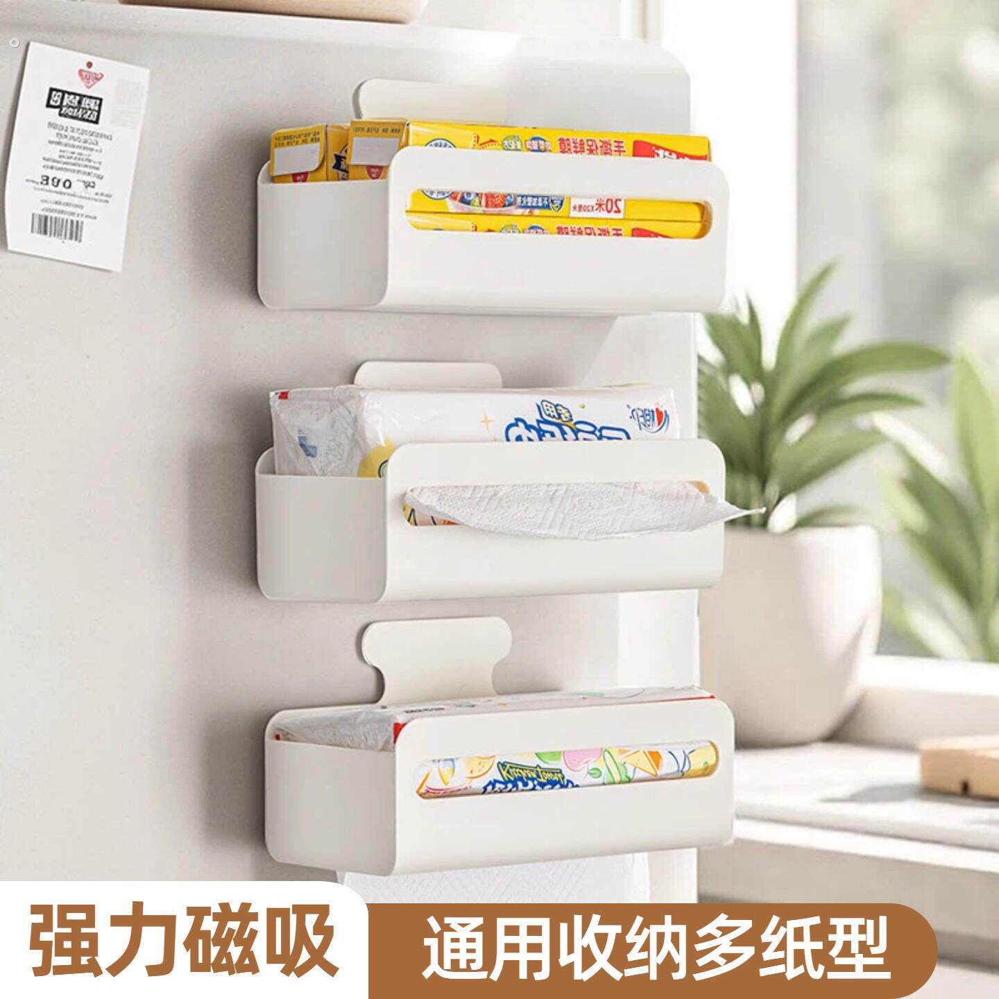 磁吸纸巾盒厨房湿巾收纳盒壁挂式家用冰箱纸巾置物架免打孔纸巾架