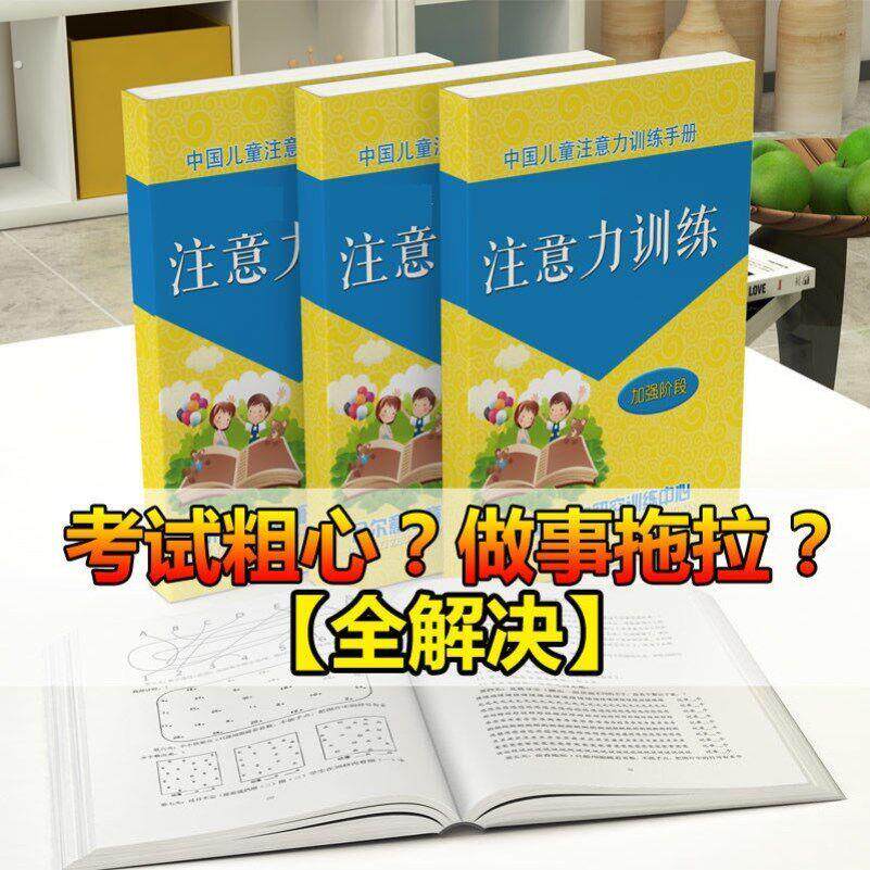 42天专注力训练找数字锻炼孩子集中舒尔特注意力训练手册感觉统合