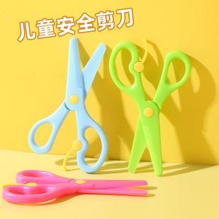 安全剪刀塑料彩剪学生儿童手工剪 儿童剪纸剪刀幼儿塑料小剪子