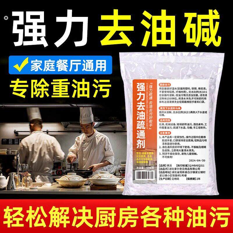 硷粉去油污强力清洁剂片高纯度活厨房专用非火洗衣疏通下水道