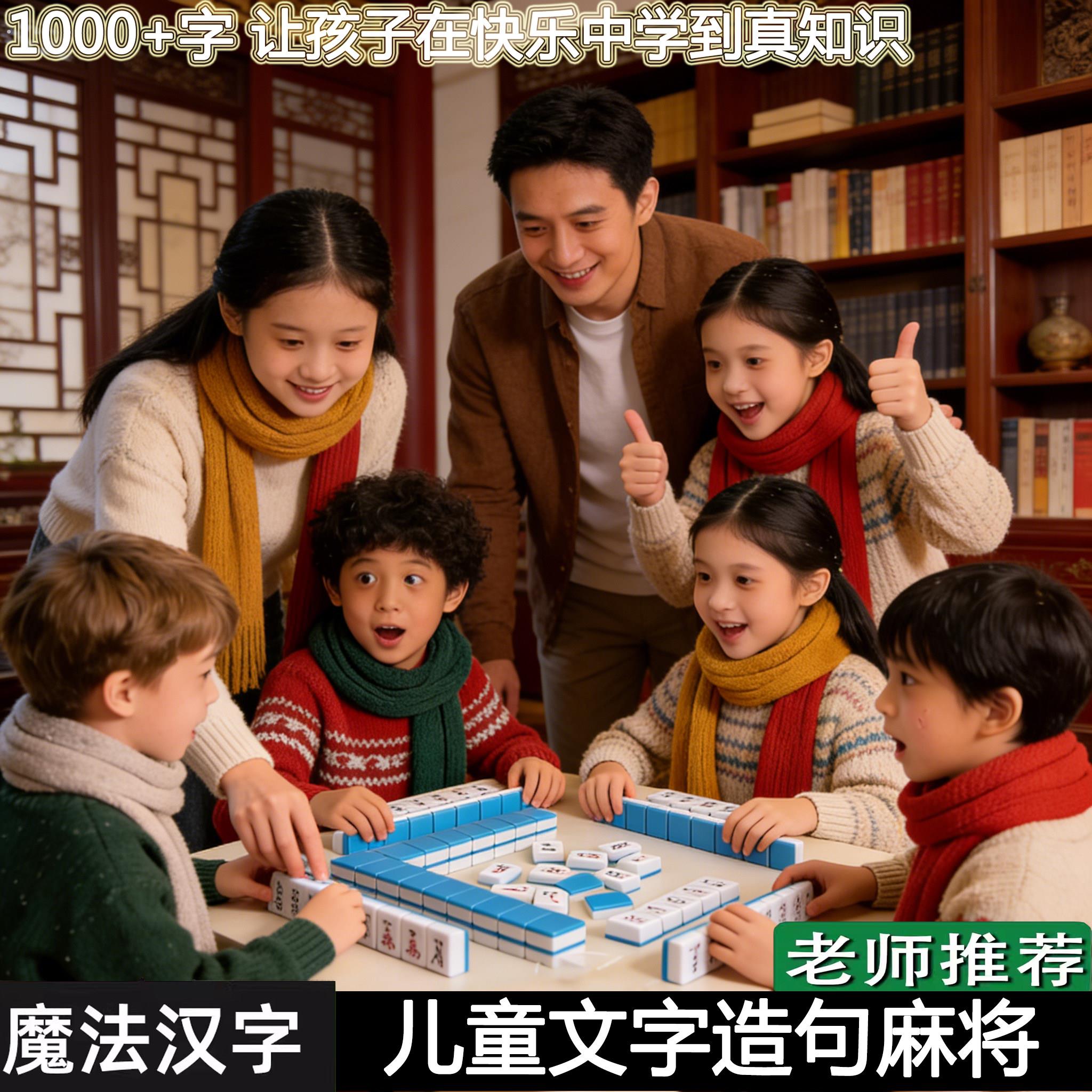 奔跑吧同款文字麻将造句组句中文儿童益智造句跑男麻将组合拼字