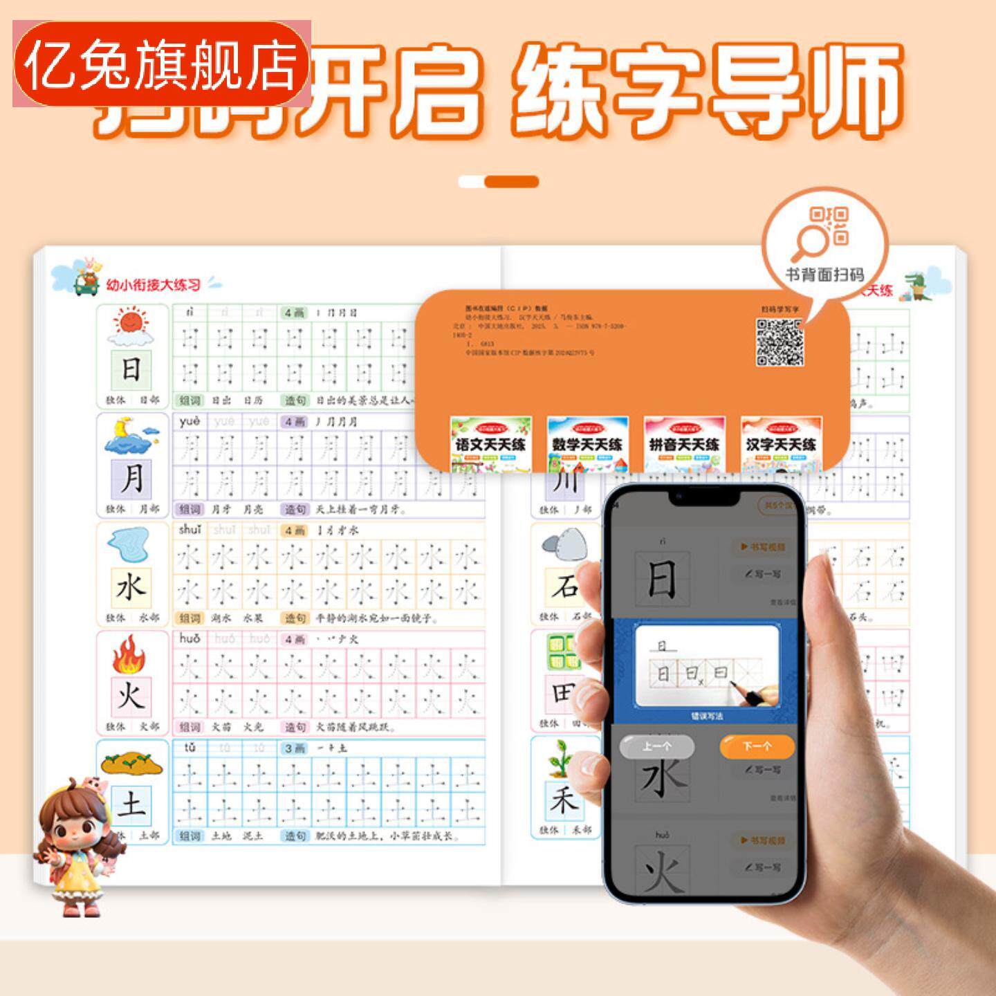 幼小衔接大练习册拼音数学汉字一
