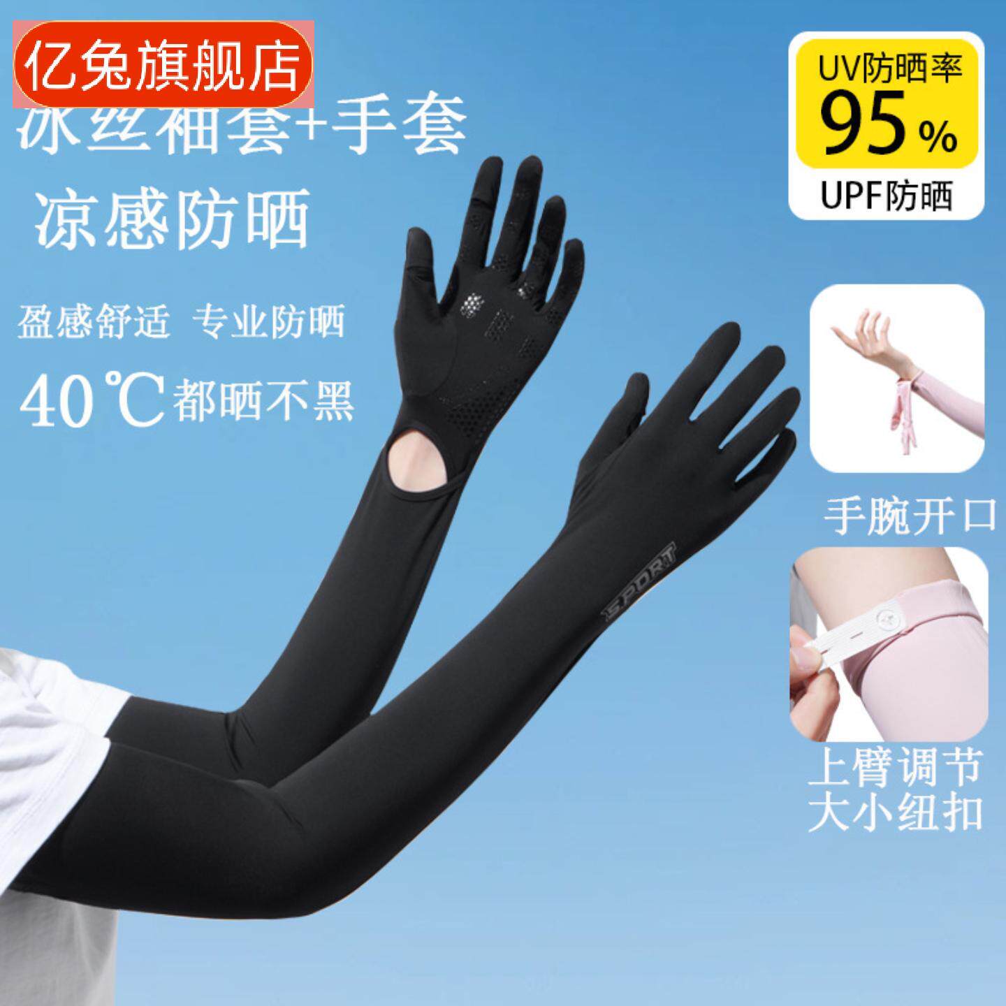 加长冰袖女款防晒手套袖套冰丝连带手套夏季开车骑车套袖