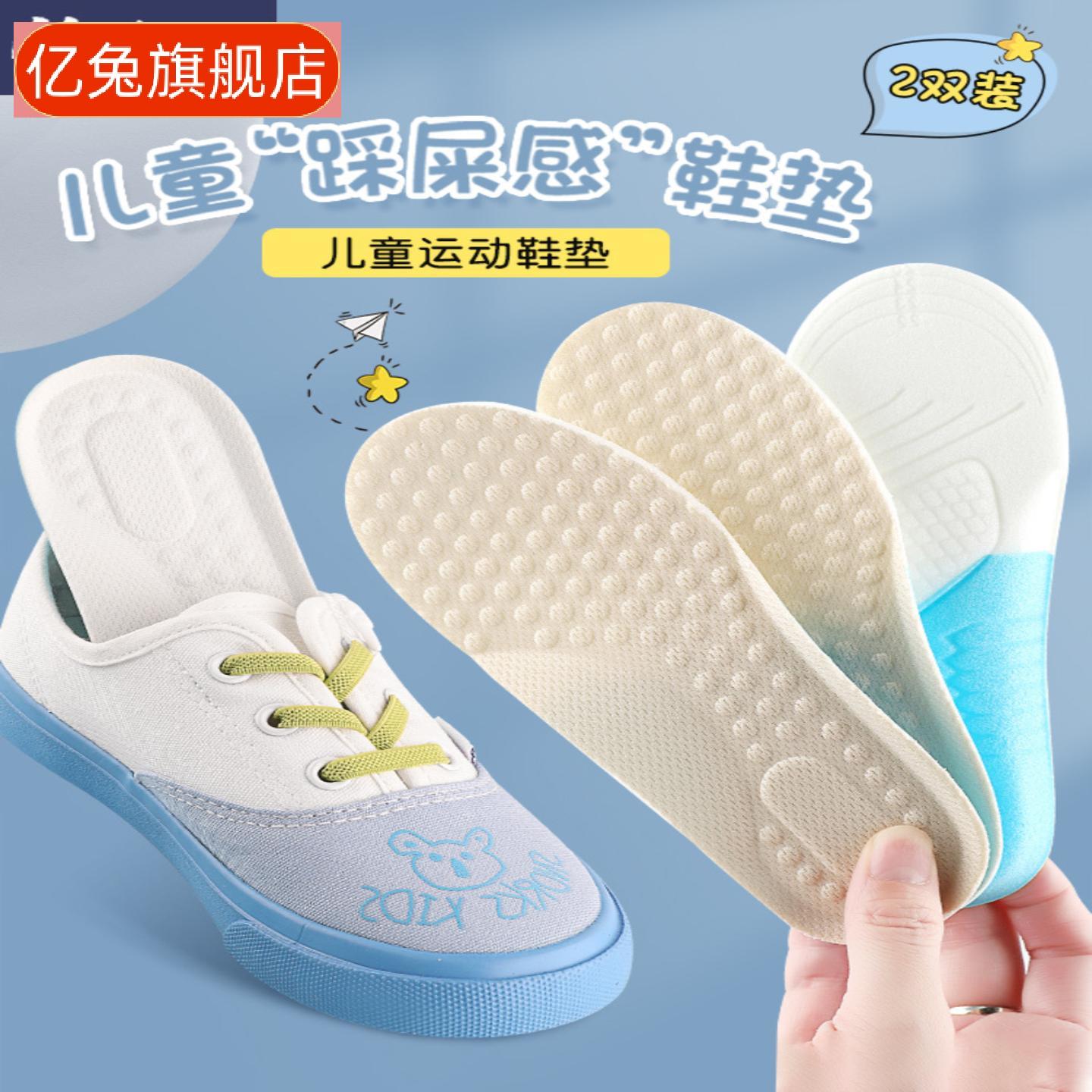踩屎感儿童泡棉运动鞋垫柔软透气