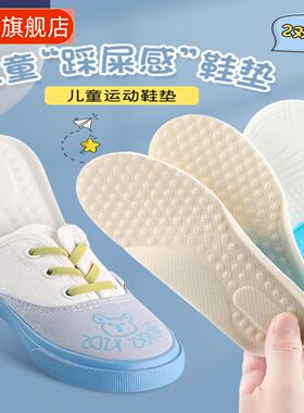 踩屎感儿童泡棉运动鞋垫柔软透气