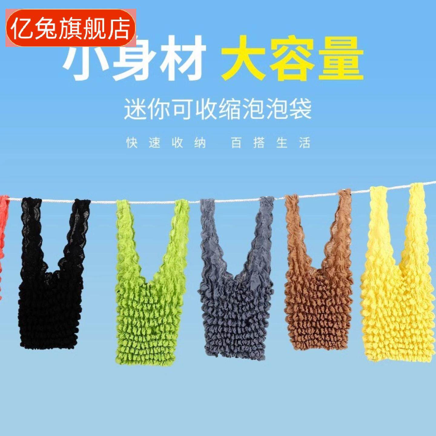 新款网红魔术伸缩皱褶泡泡包|大