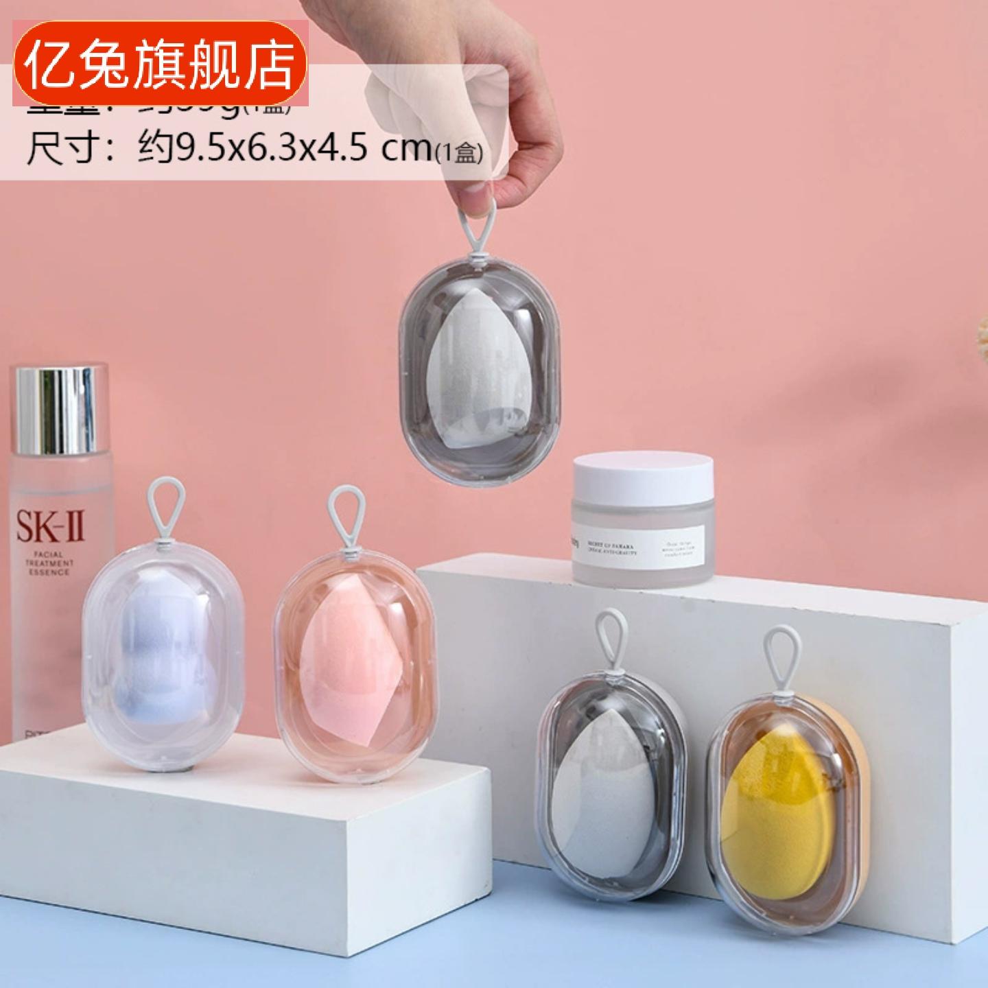 新款美妆蛋收纳盒套装｜粉扑干湿