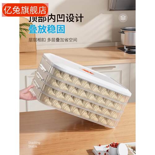 饺子收纳盒冰箱冷冻专用速冻分装