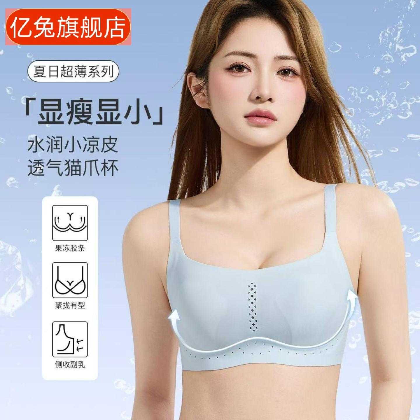 夏季冰感超薄美背内衣女耳杯大胸
