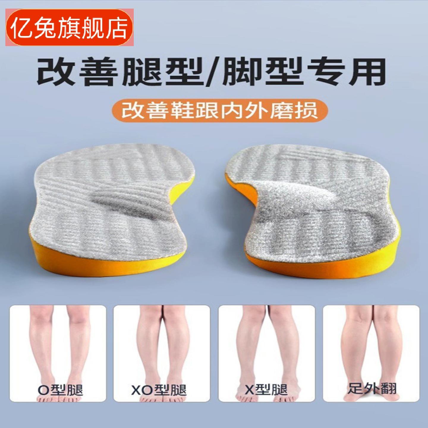 成人型腿矫正鞋垫|小腿外翻改善
