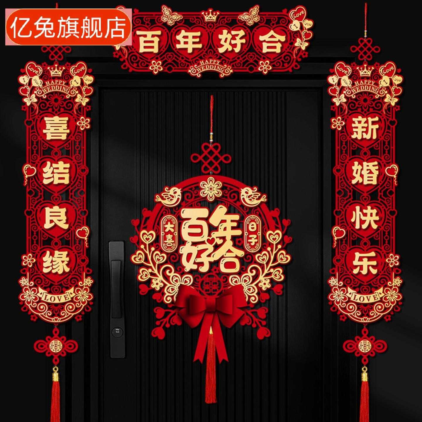 结婚对联喜字专用婚礼男方大门