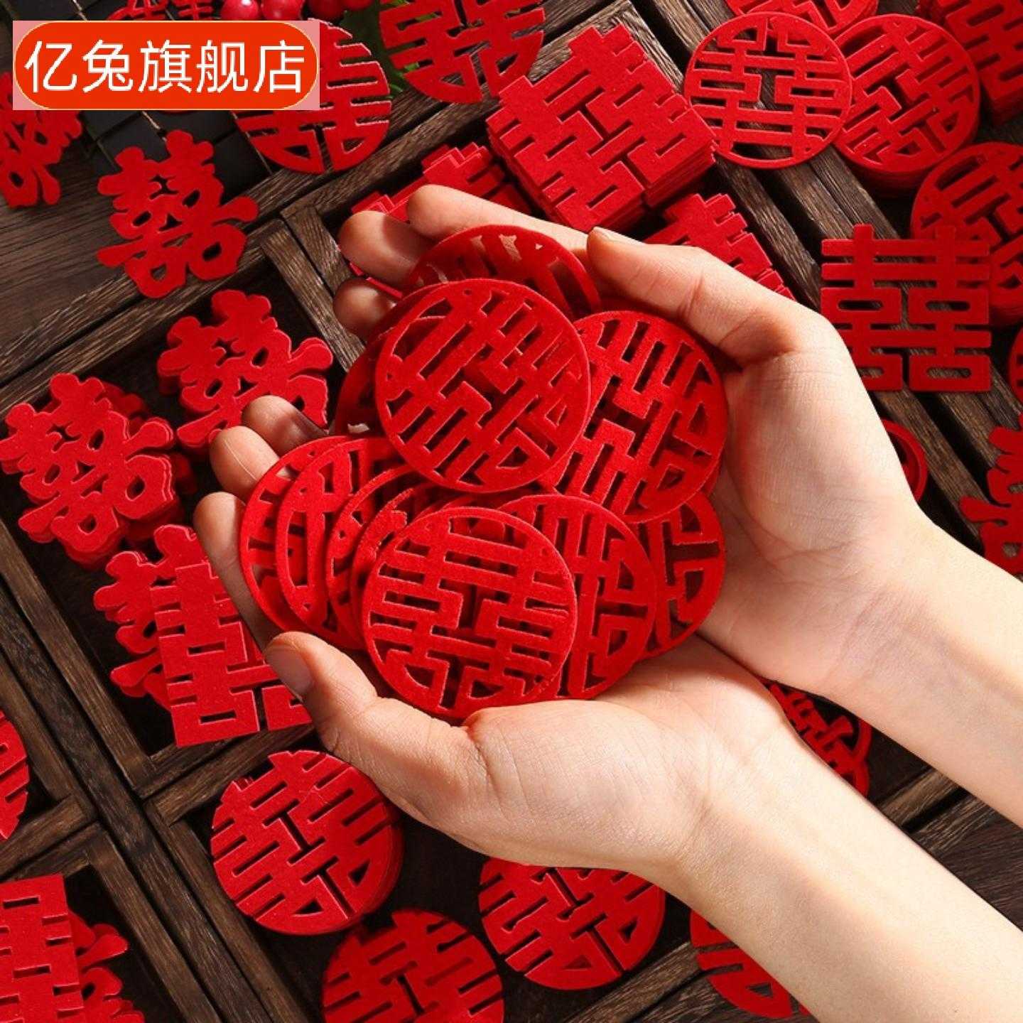 结婚撒床手抛喜字婚房布置装饰｜
