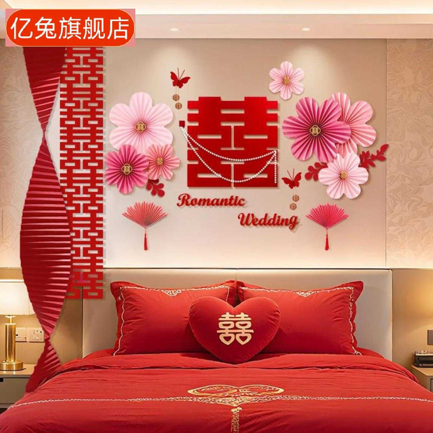 婚房布置装饰套装含喜字拉花婚庆