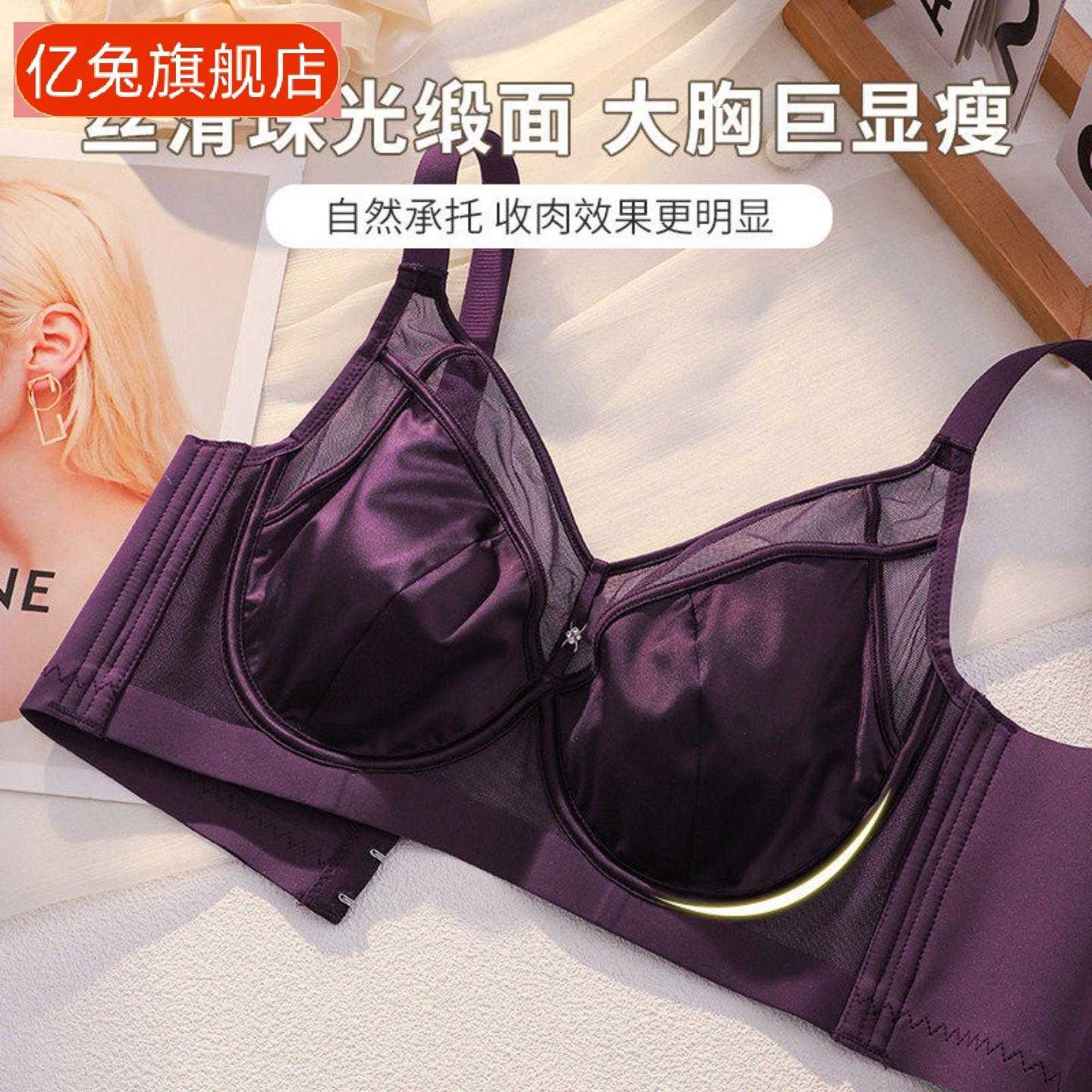 痕缎面大胸显小显瘦薄款内衣女软钢圈收副乳防下垂调整型文胸罩