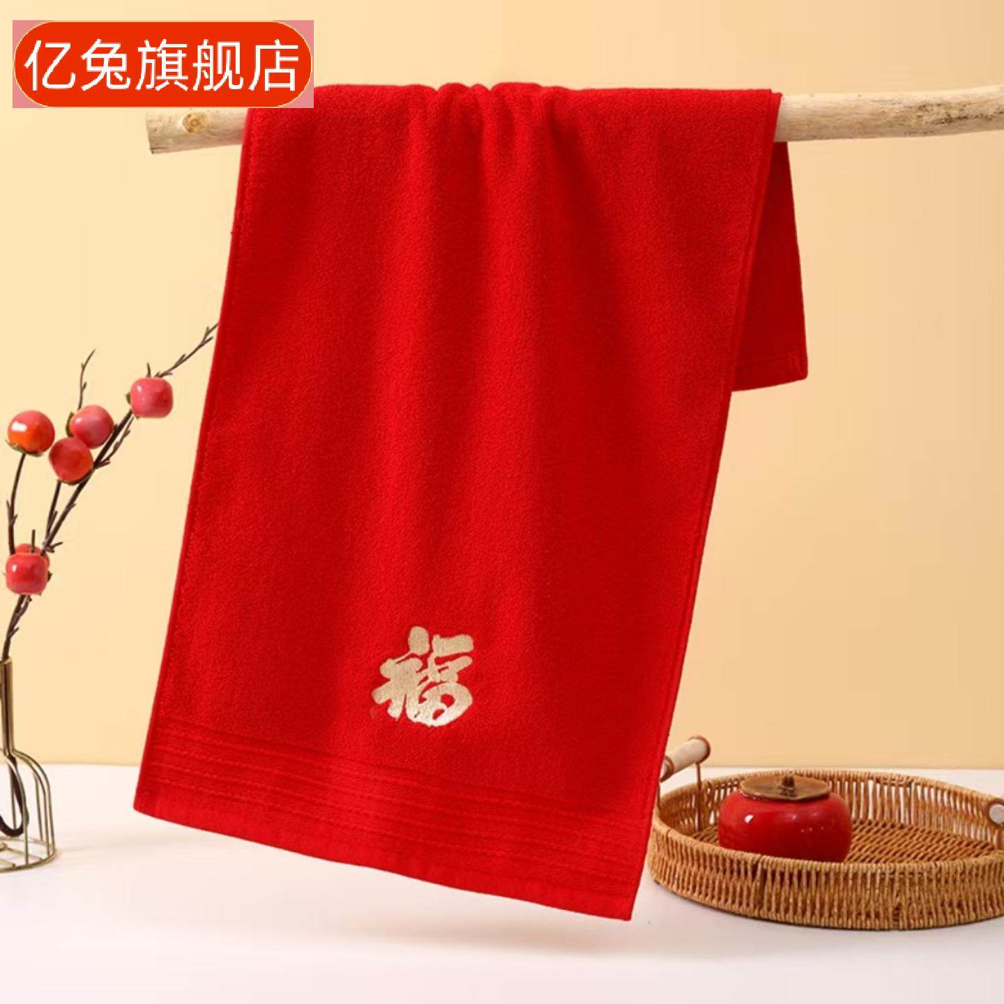 红色新年福字毛巾｜本命年大红