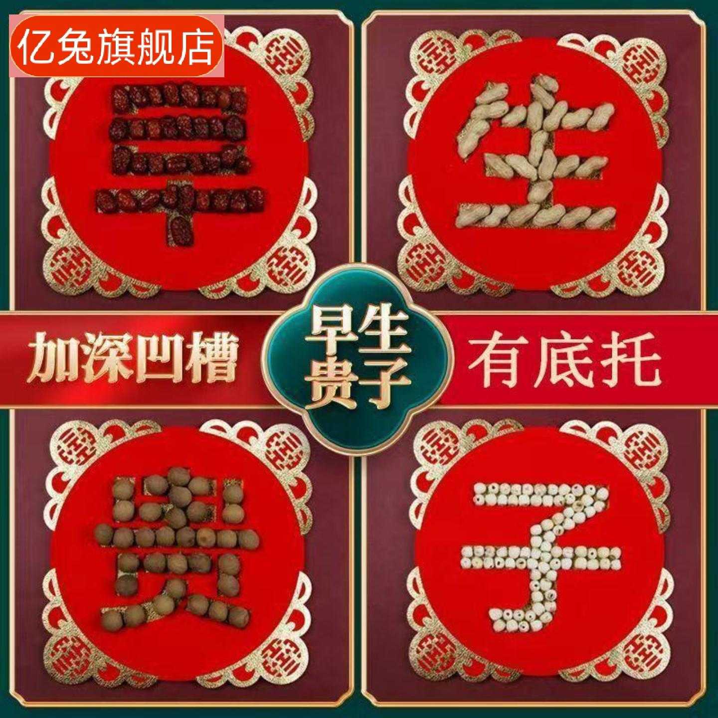 结婚用品大全早生贵子模具干果