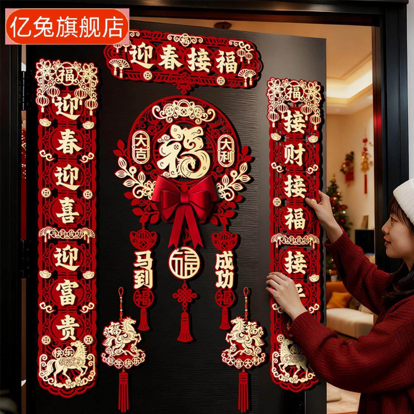 新年对联春节家用马年新款立体春联创意装饰大门过年布置用品,节庆用品/礼品,对联,淘宝优惠券,粉丝福利购,淘宝优惠卷