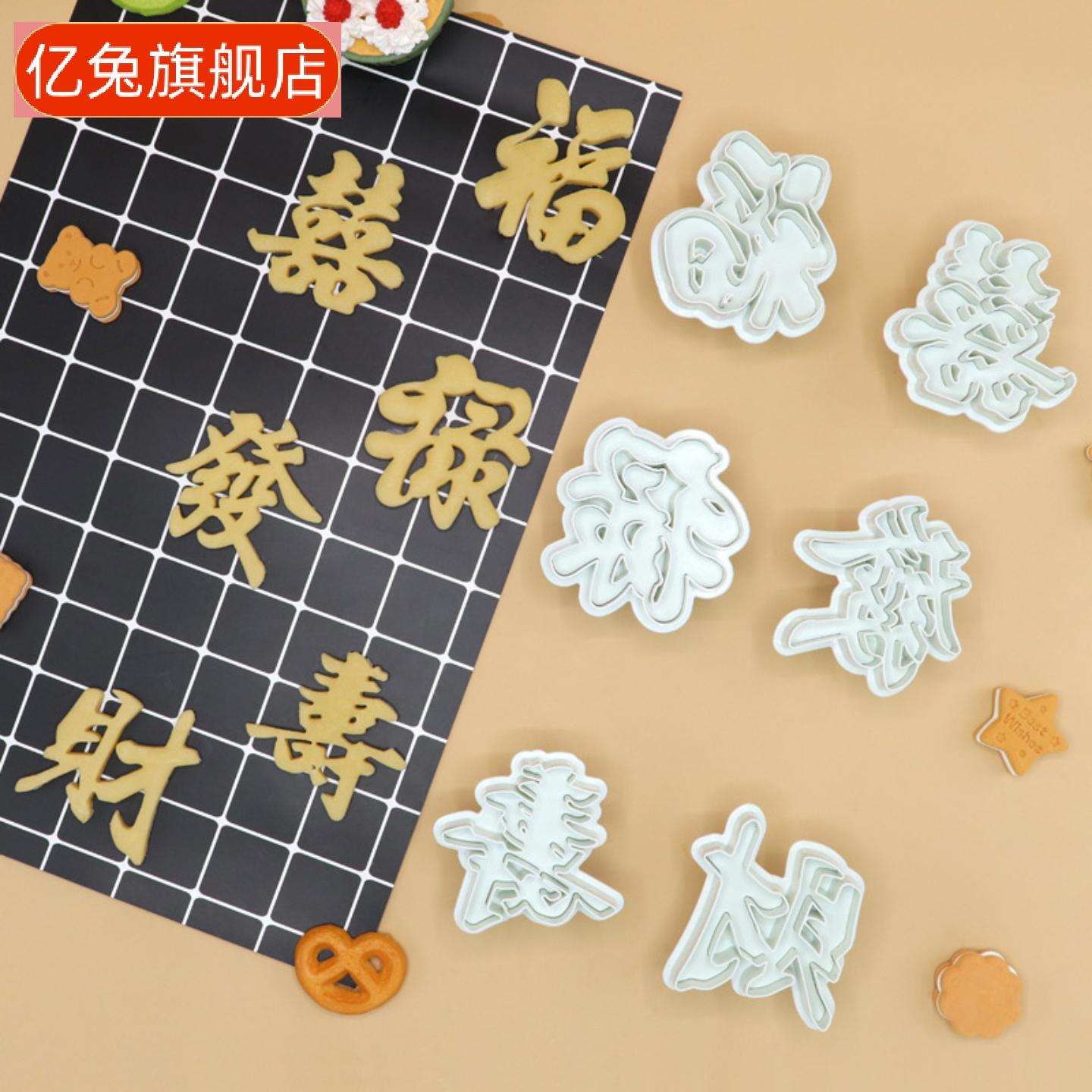 弹簧福禄寿囍发财面食蛋糕模具