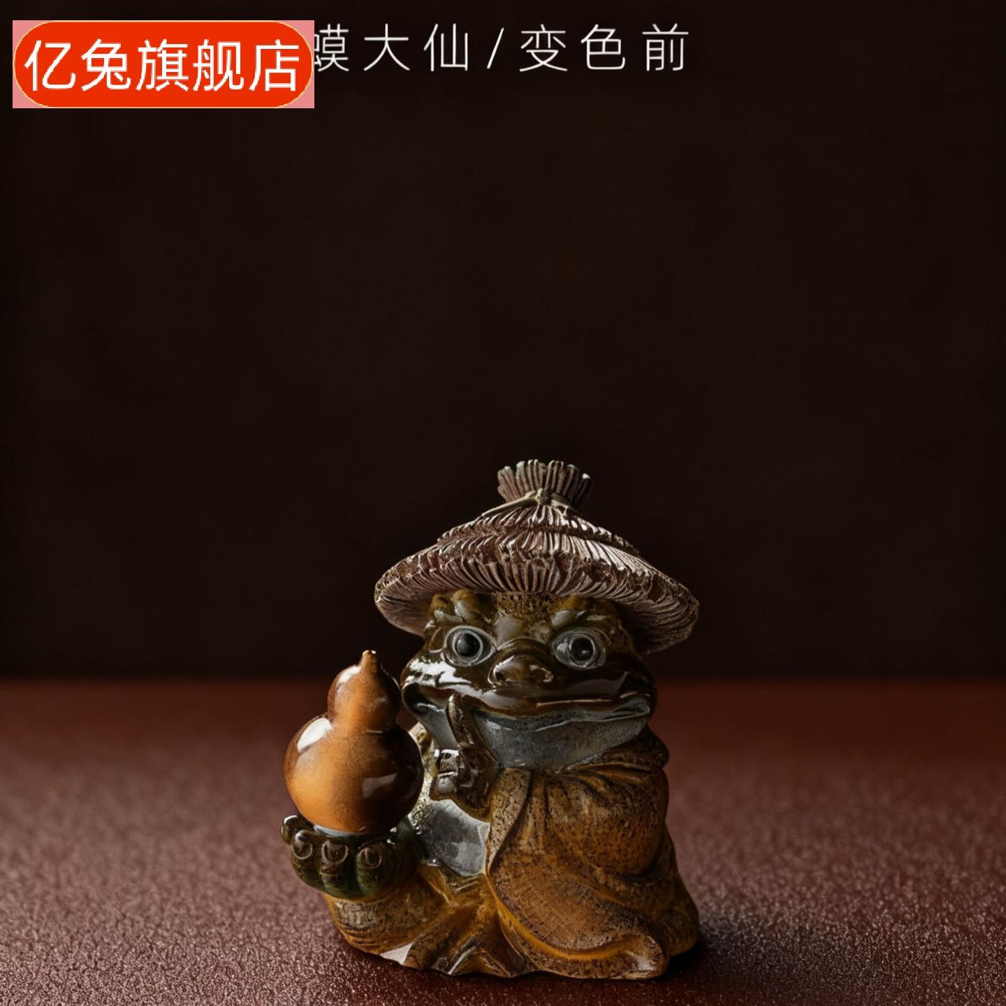 变色茶宠蛤蟆仙人家居摆件茶桌
