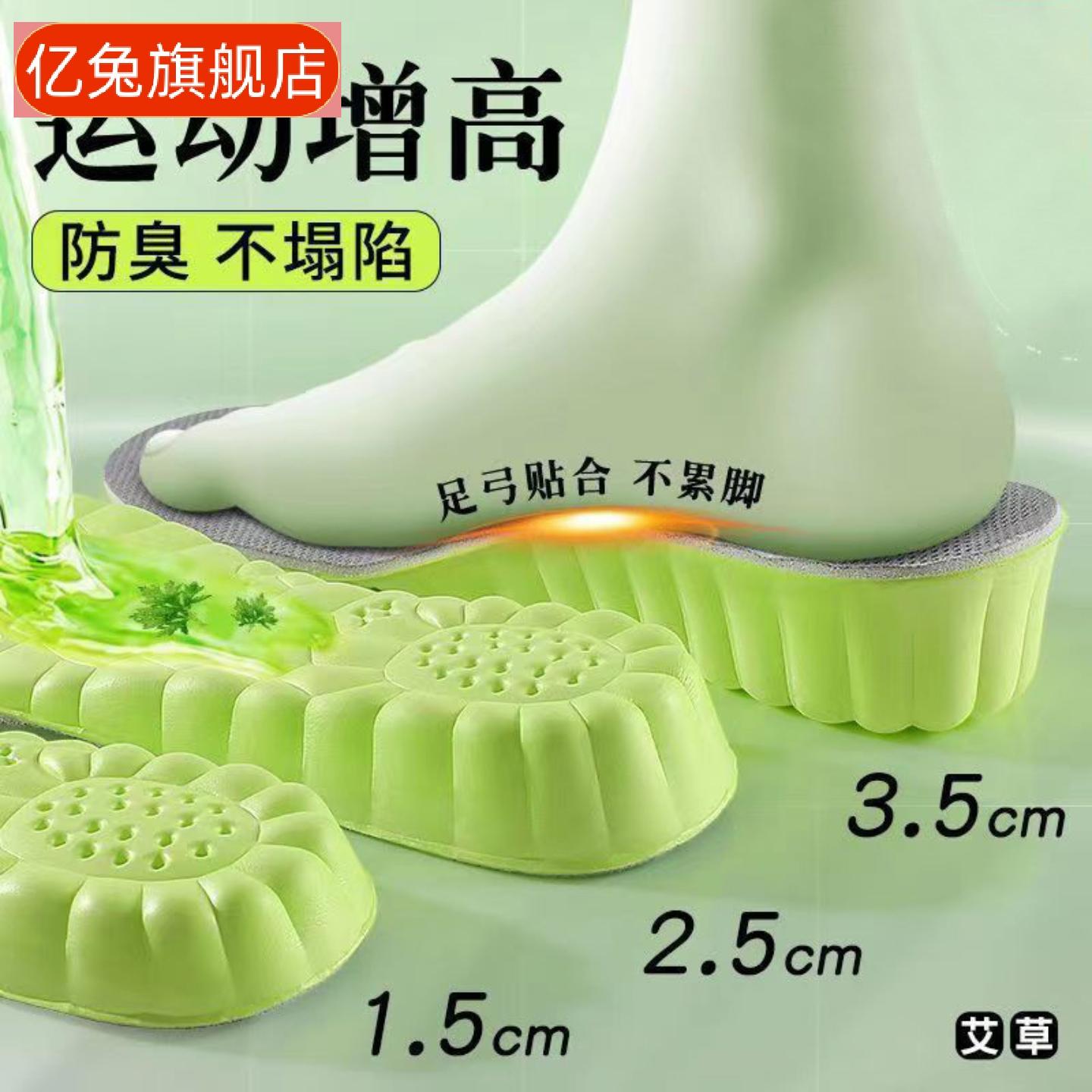 艾草防臭内增高鞋垫运动减震加厚