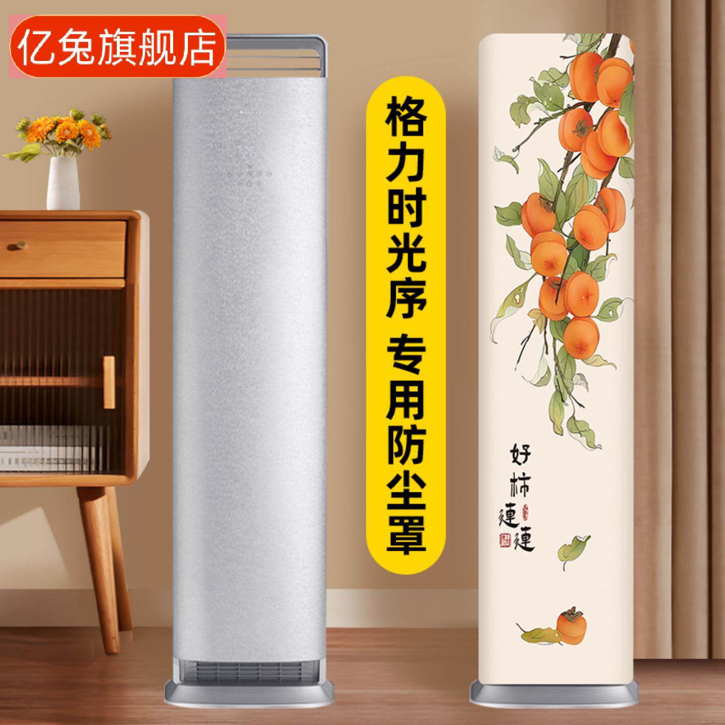 立式方柜空调防尘罩全包客厅时光锦时光序专用室内机罩子