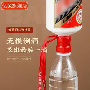 飞天瓶口连接器转换头损开盖倒酒瓶盖转接头白酒开瓶器