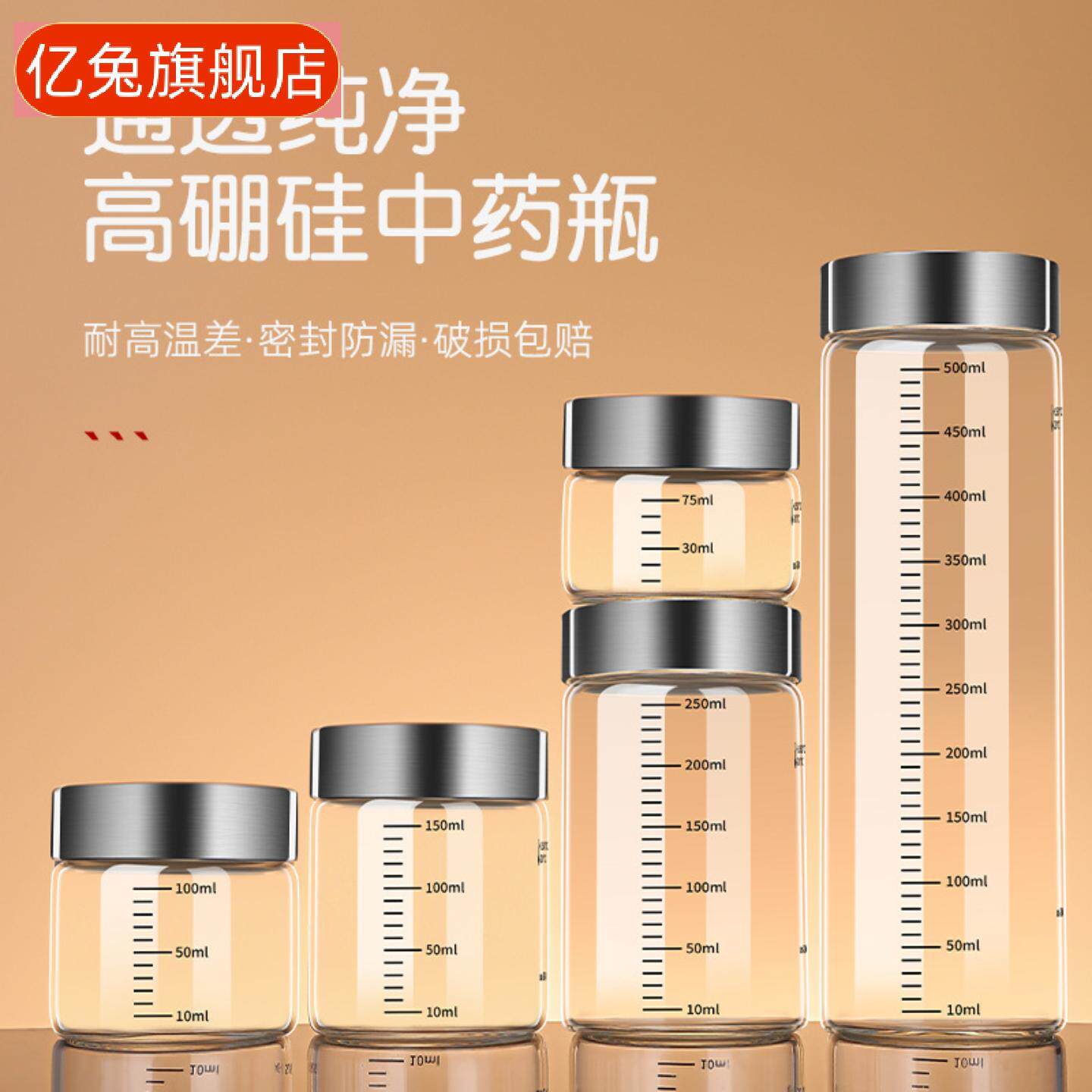 中药分装瓶+可加热高硼硅玻璃杯