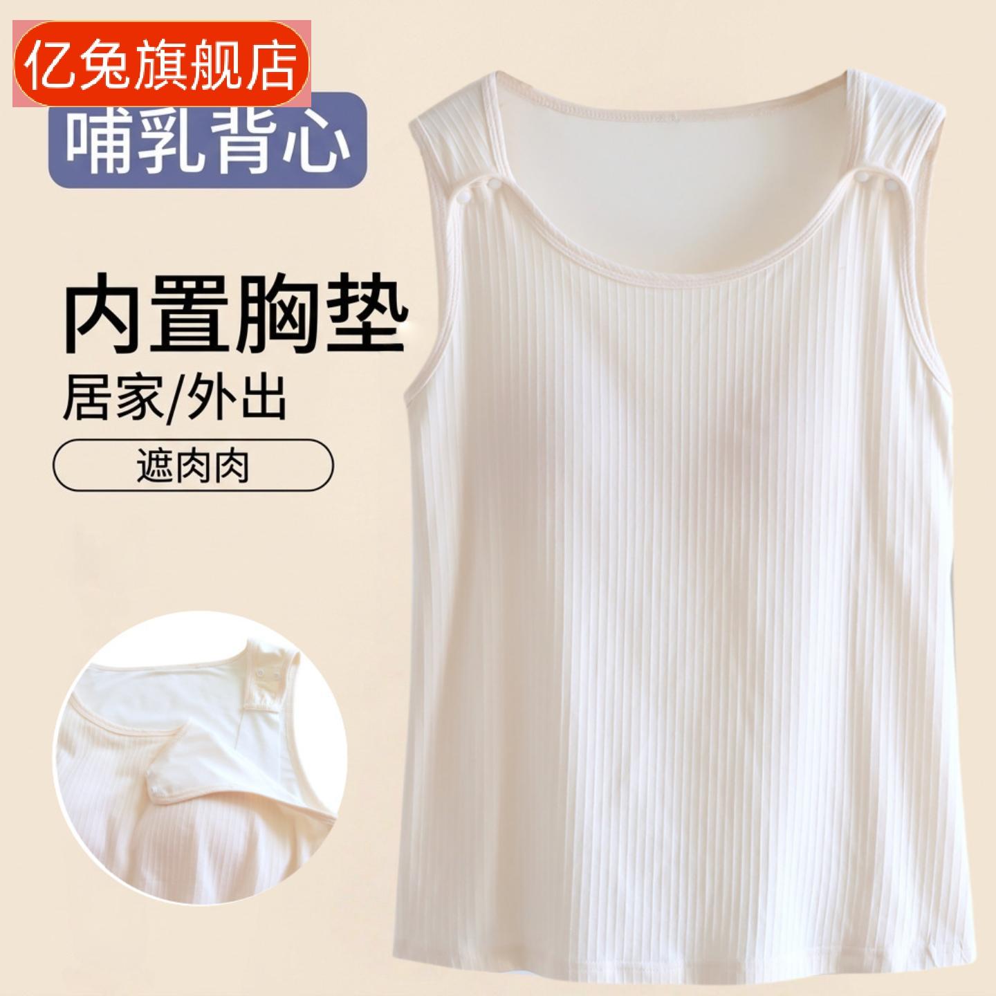 怀孕期孕妇哺乳背心产后喂奶吊带
