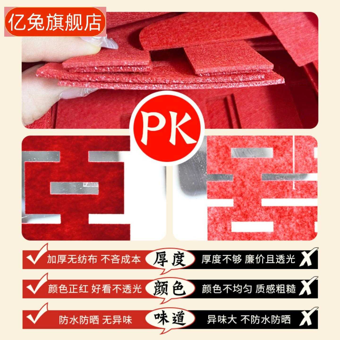 结婚喜字加厚不透光纺布超大号