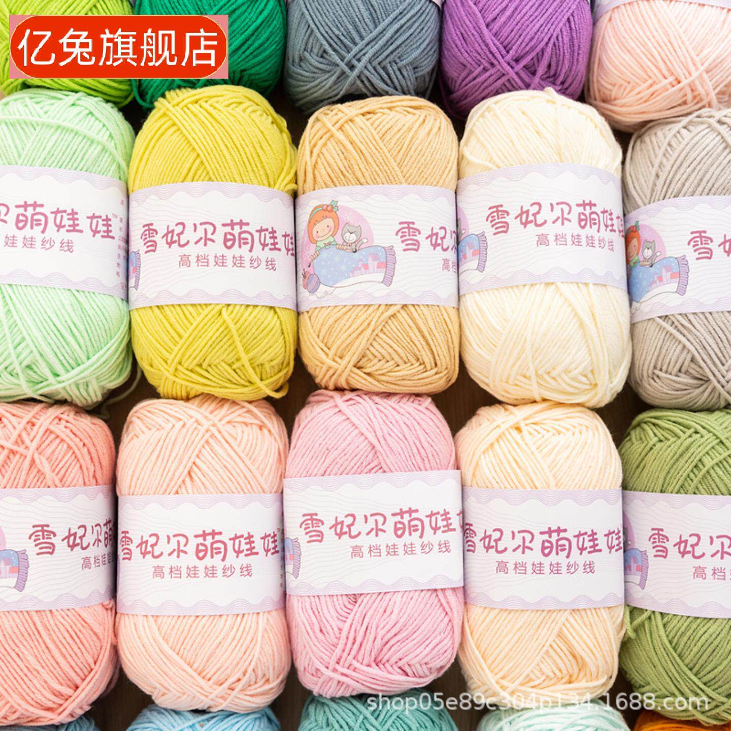 雪妃尔股萌娃娃牛奶棉精梳宝宝毛线团钩针鸡蛋袋手工编织包玩偶