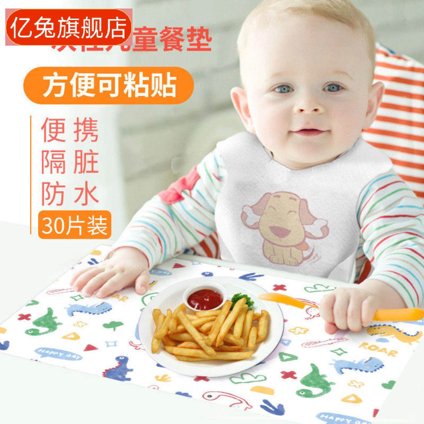 儿童防水防油一次性餐垫