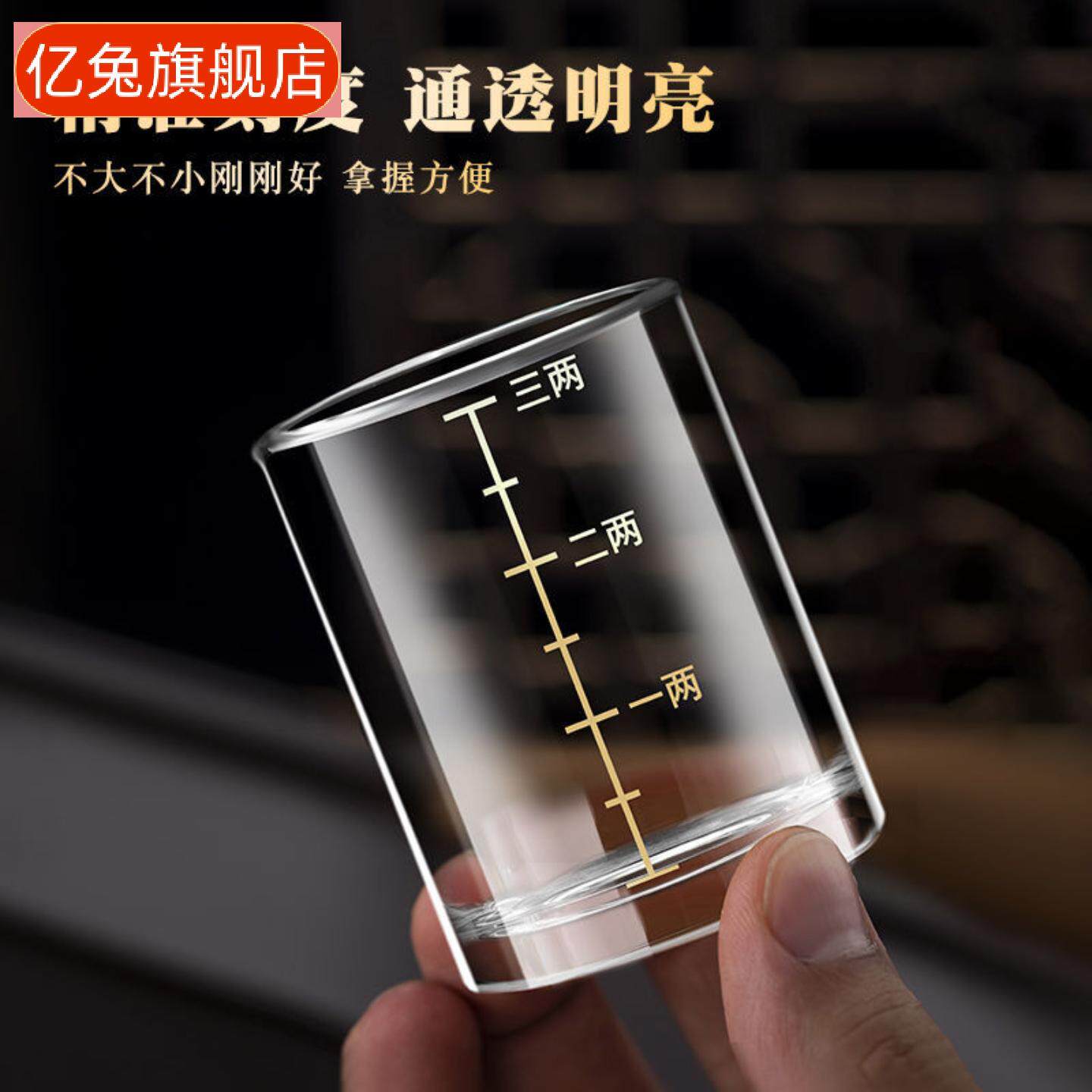带刻度二两白酒杯套装中品酒杯轻奢黄酒杯子三两水晶玻璃酒具