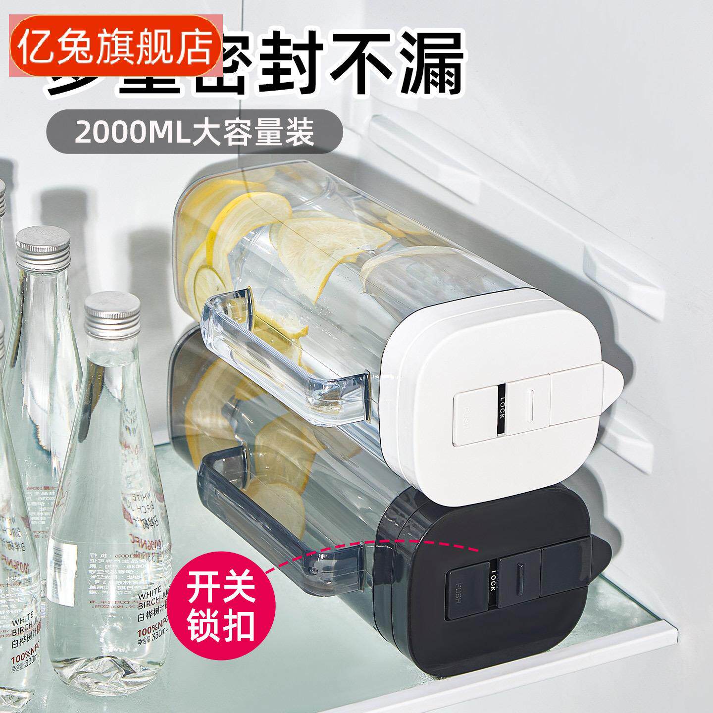翻盖塑料冷水壶大容量可平躺冰箱
