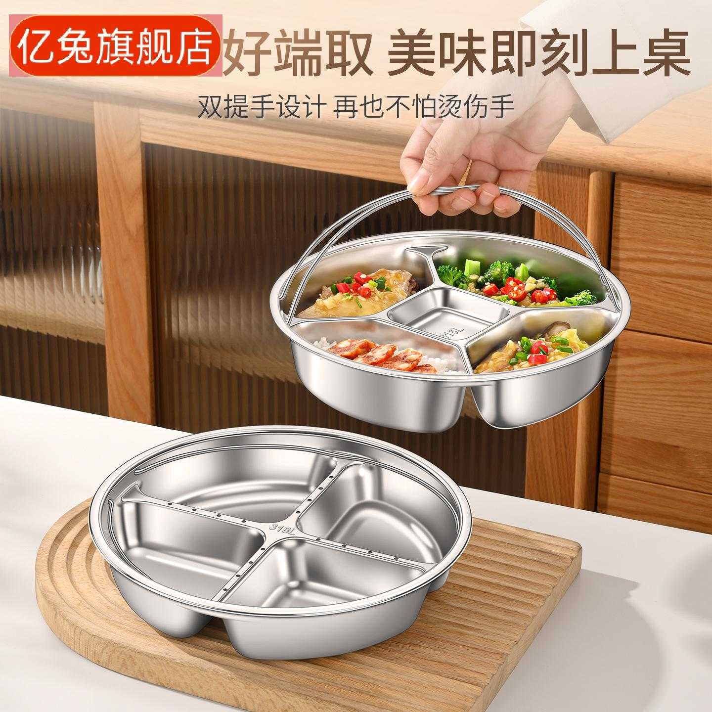 不锈钢分格蒸盘带提手餐盘|定量