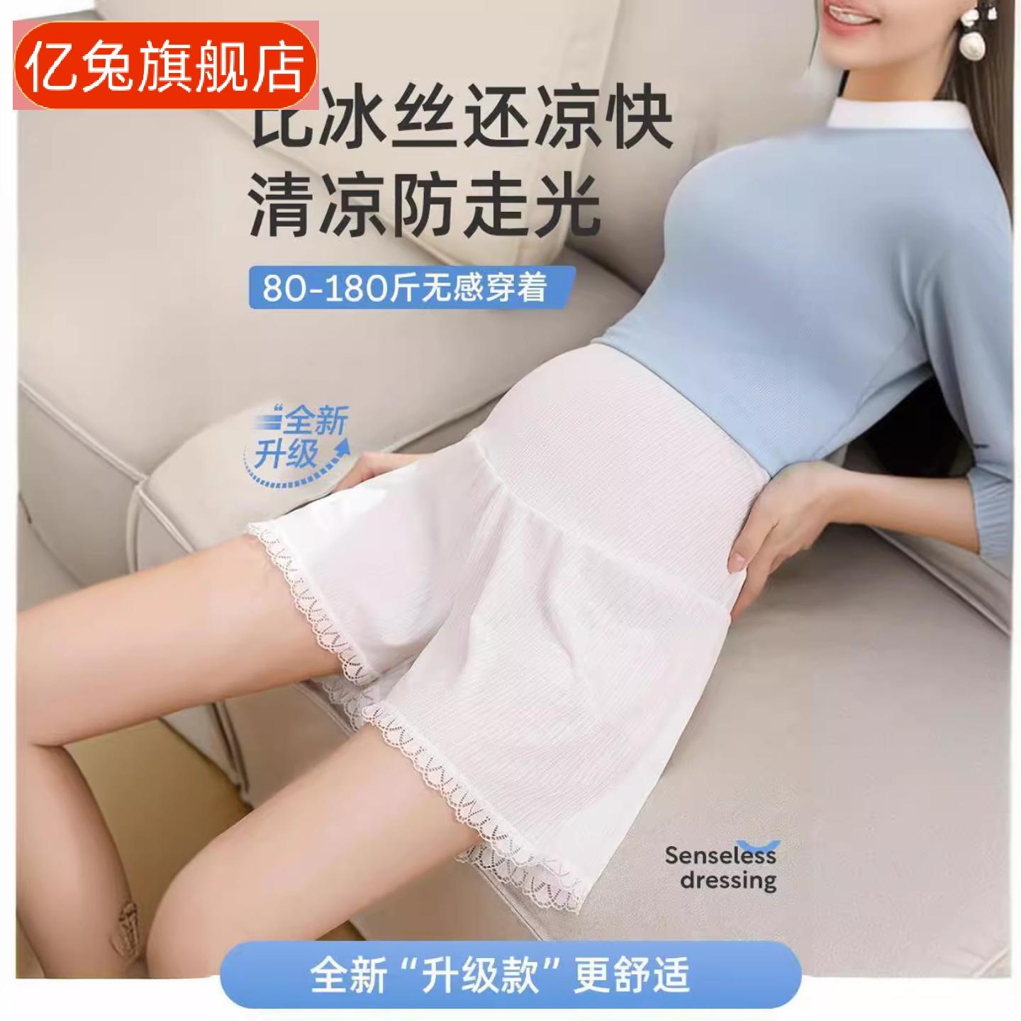 夏季薄款冰丝孕妇安全裤｜防走光