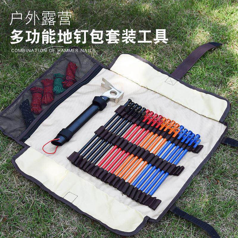 天幕配件风绳工具整理包套装户外露营帐篷地钉收纳包固定营钉锤子