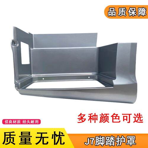 适用解放J7脚踏板总成护罩上车踏板装饰罩j7脚踏货车配件原厂一汽