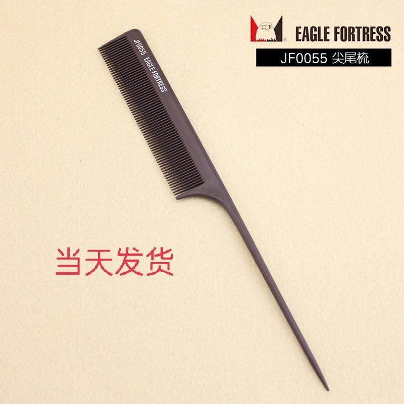 正品鹰宝理发尖尾梳 齿密防静电耐高温挑发分区梳子吃头发