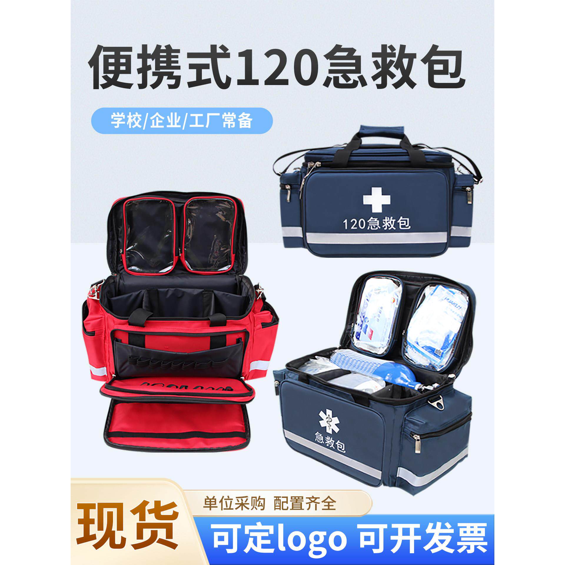 医疗急救包户外应急救援包120车载防水出诊包防疫防灾急救箱包