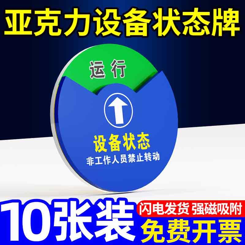 设备状态标识牌运行检修维修待料封存保养停机养护工厂车间机器运