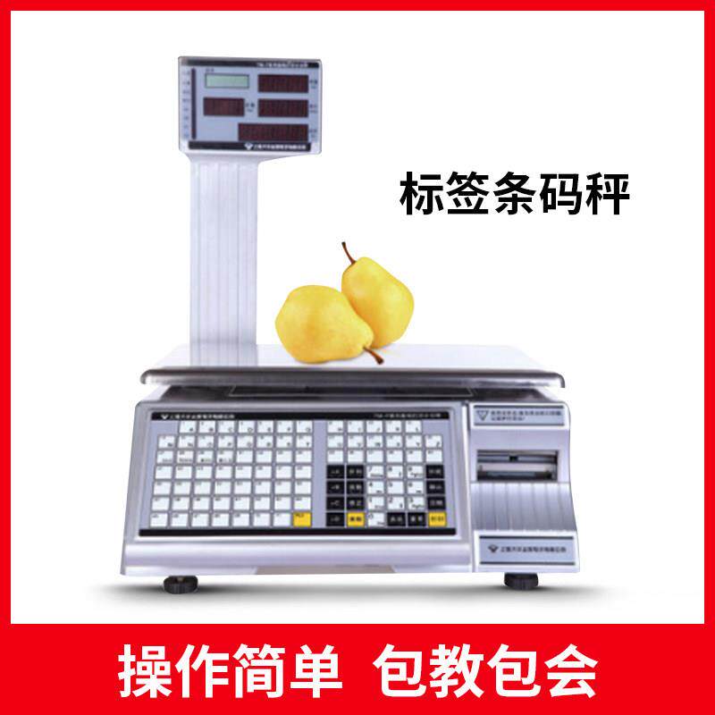 电子秤称条码秤标签秤称重打印一体机水果超市条码电子秤