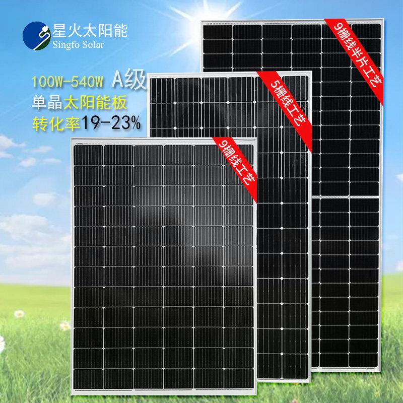全新100W150W300W450W单晶太阳能发电板12V24V光伏系统家用电池板